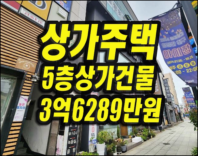  포항상가주택경매 북구 신흥동 5층근린주택