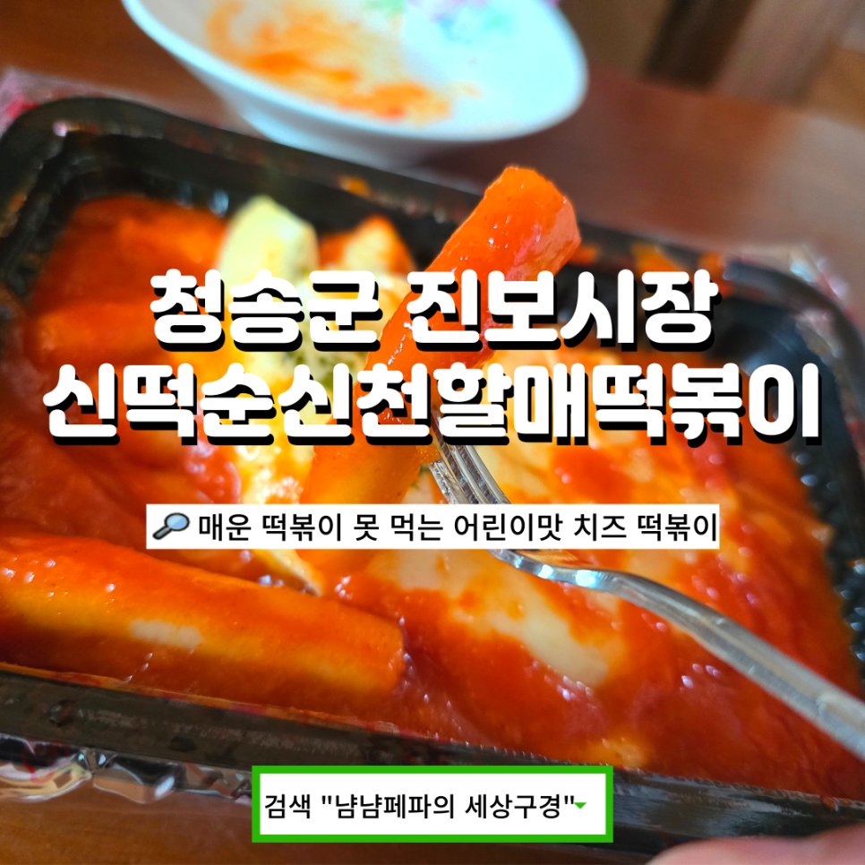 신떡순 청송점 사진 1