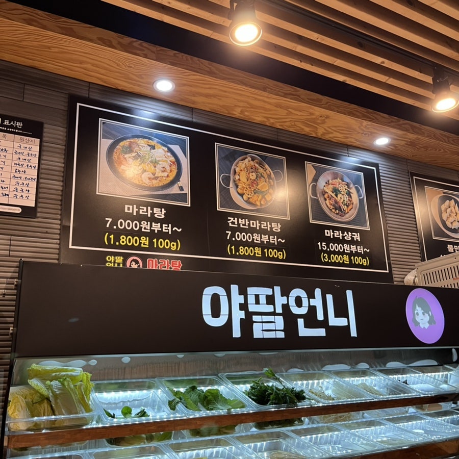 야딸언니마라탕 사진 6