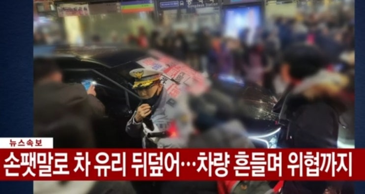 윤석열 <b>지지자</b>들 <b>공수처 차량</b> 습격 영상... 현행범 체포