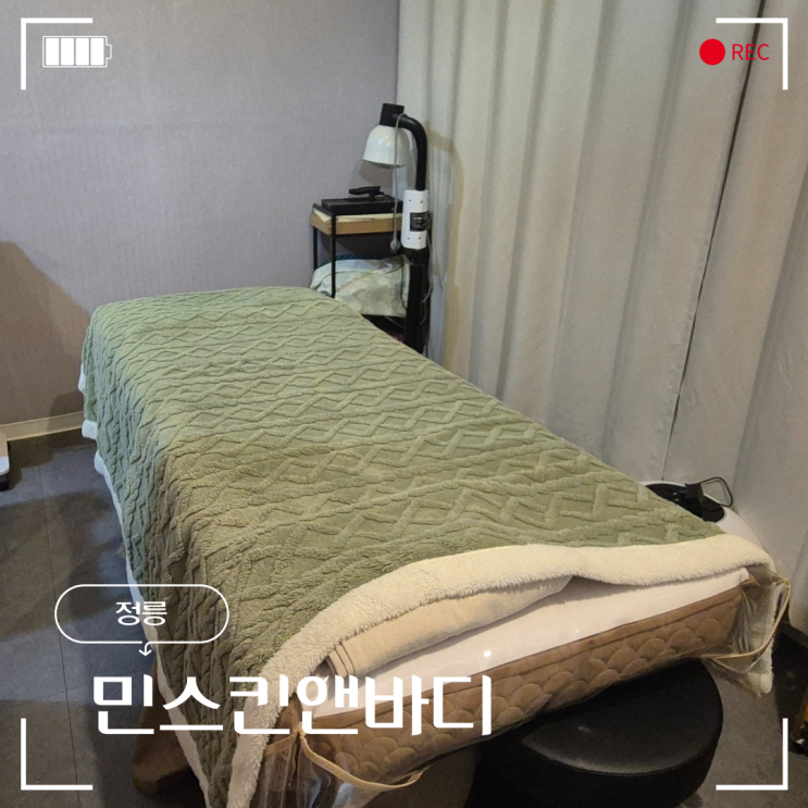 정릉 민스킨앤바디 작은얼굴관리로 작아지기