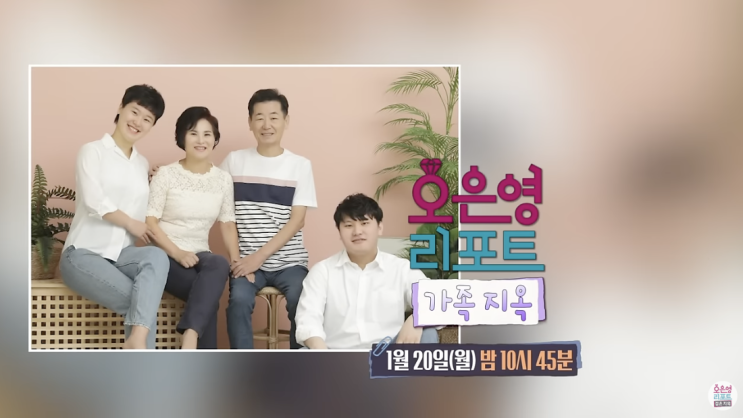  오은영 리포트 결혼지옥 106회 예고, 가족지옥 불편하고 멀게만 느껴졌던 우리 가족