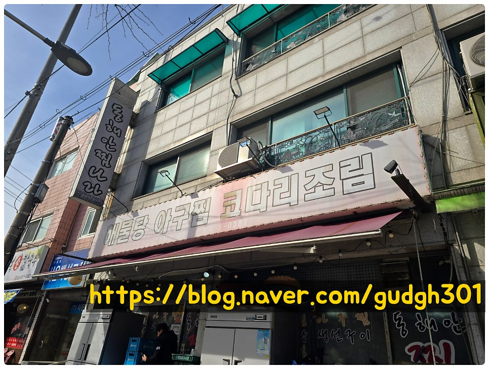 동해안찜나라 사진 1