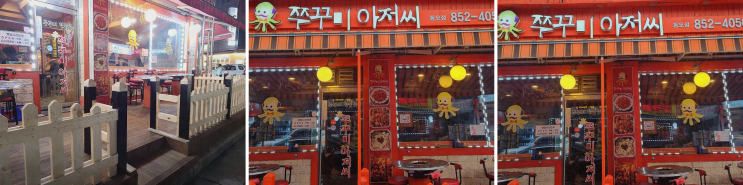  의정부 쭈꾸미맛집 쭈꾸미아저씨 신곡동오마을점의 매운맛 경험