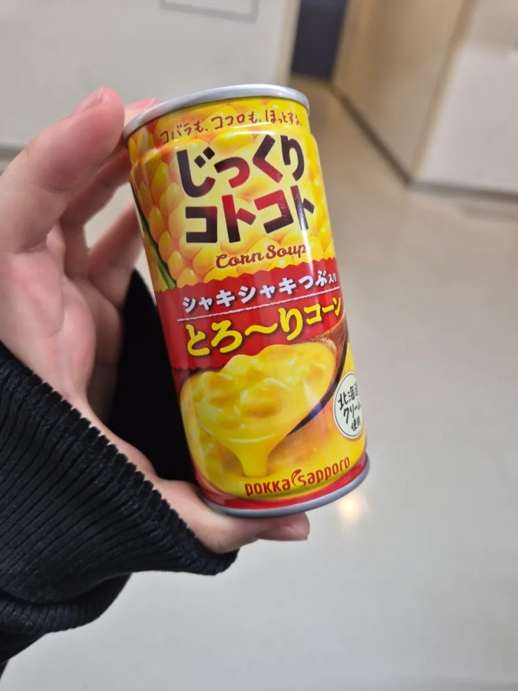 일본 자판기 음료, 따끈한 콘스프 음료 리뷰