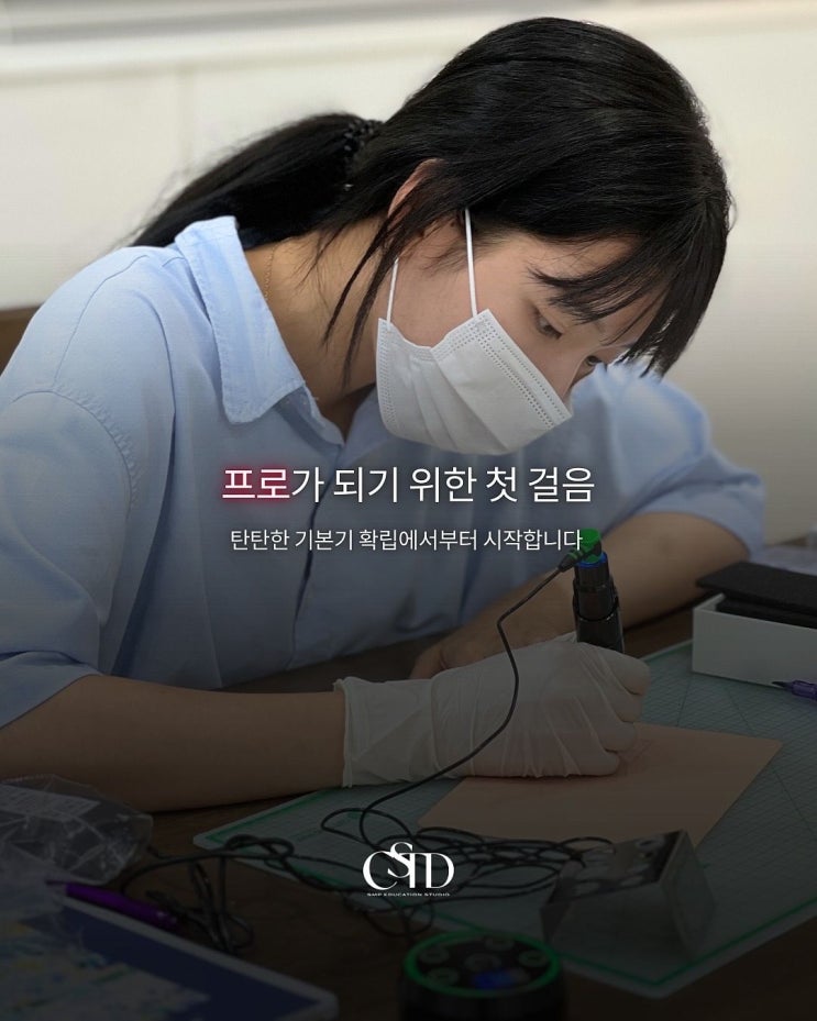 광주두피문신수강 일타 강사가 가르칩니다.