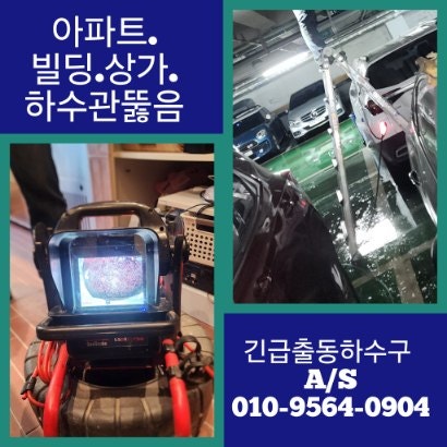 강남구 하수구 문제 해결을 위한  추천