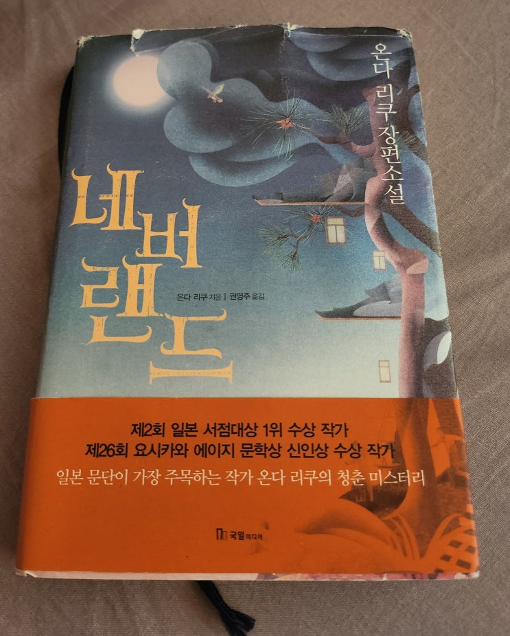  48. 네버랜드