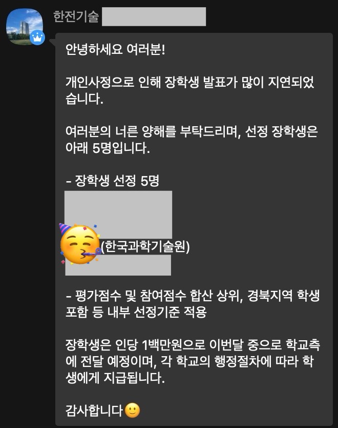  [한국전력기술] PES (Power Engineering School) 30기 여름캠프 + 장학금 후기