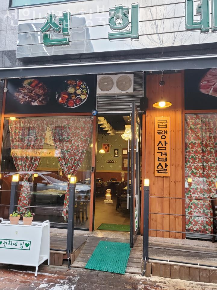 선희네집 청북점 사진 1