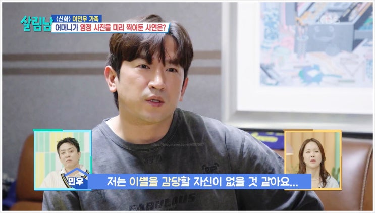  이민우 건강검진 동맥경화 고혈압 아버지 어머니 살림하는 남자들 센터 비수면 내시경 검사복 위궤양 조직검사 혈압약 스텐트 시술 심근경색