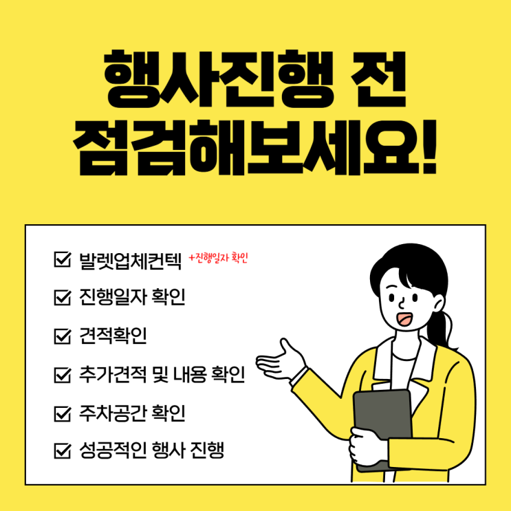  행사진행 전 점검해보세요 세이프파킹