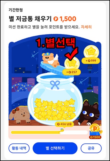 틱톡라이트 별모으기 이벤트(1,500원부터~)전원_01.20 틱톡라이트 별모으기 이벤트(1,500원부터~)전원_01.20