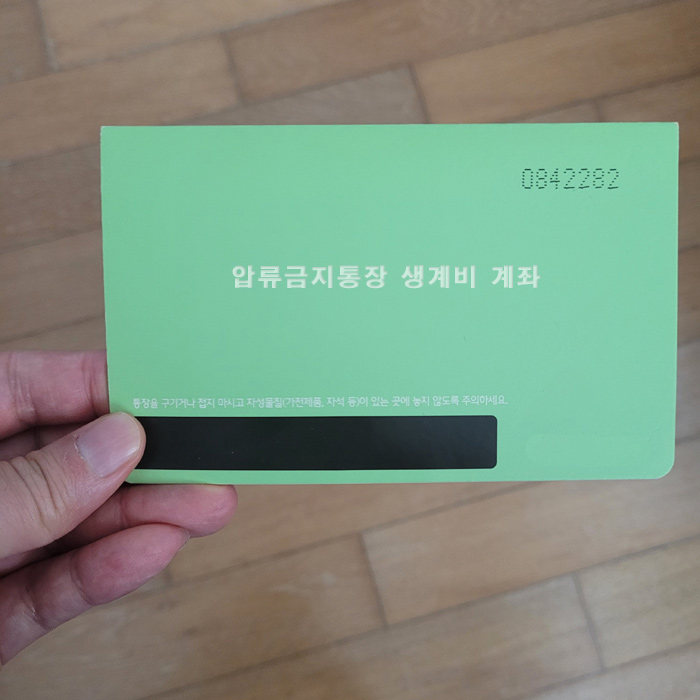  압류금지통장 1인당 1개 생계비 계좌 허용 185만 원 내년부터