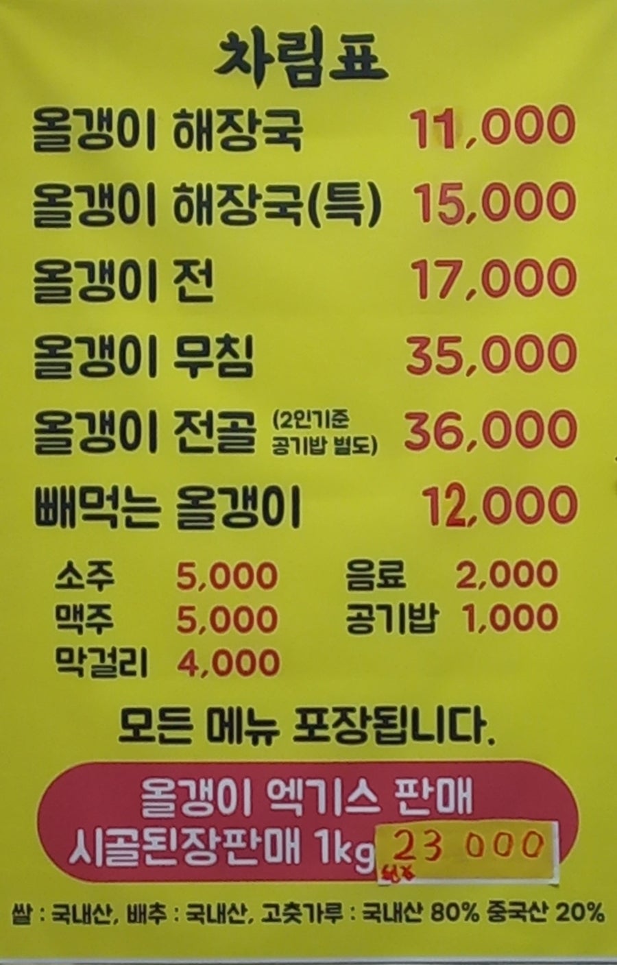 평창강 자연산올갱이해장국 사진 6