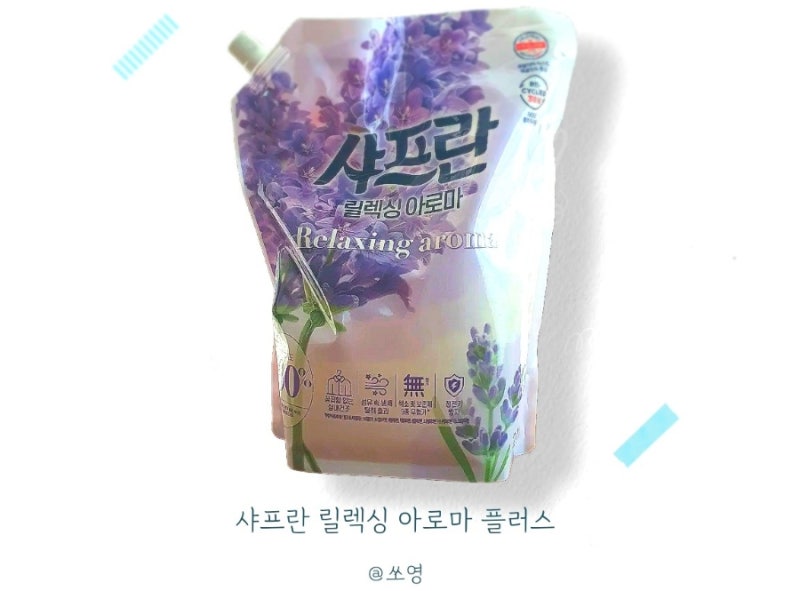 섬유유연제 추천 샤프란 릴렉싱 아로마