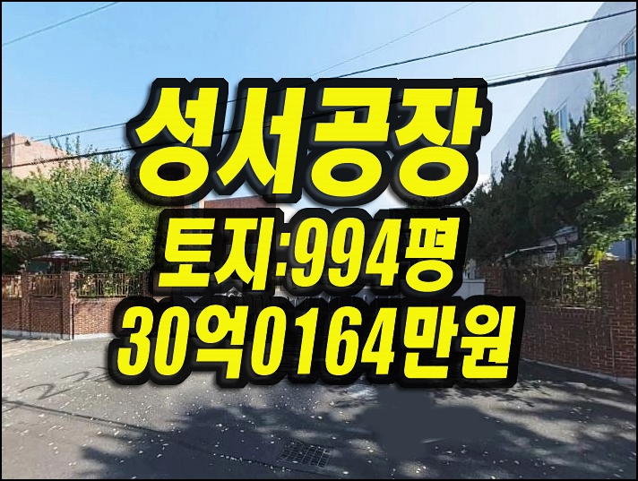  대구공장경매 달서구 월암동 성서공단 공장 sk인더스트리