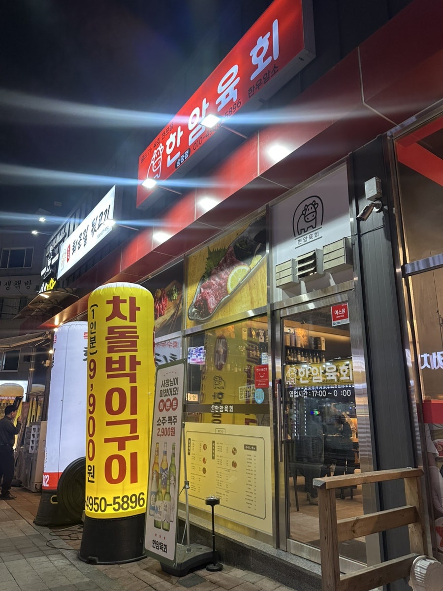 한암육회 직산점 사진 2