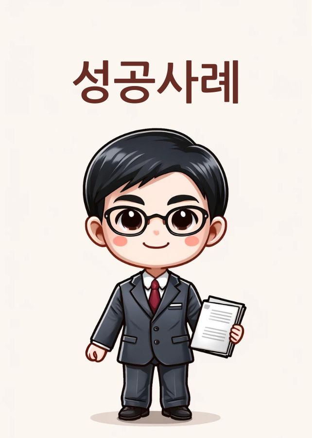 [성공사례] 영업양도 받고 망할 뻔한 식당... 영업금지가처분으로 살린 경업금지 위반 사건