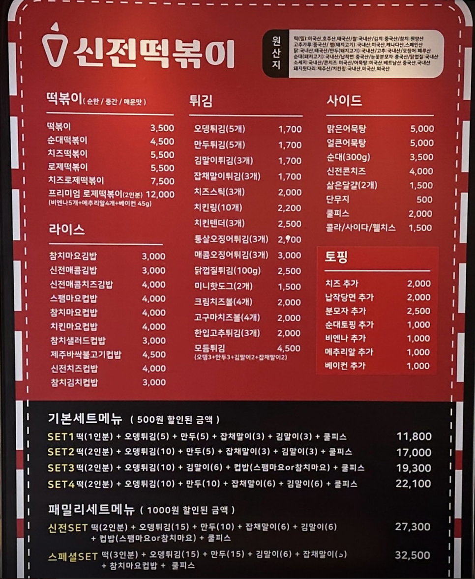 신전떡볶이 도곡점 사진 2