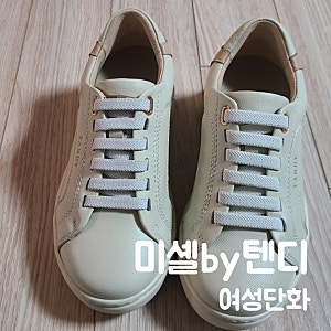[리뷰] 미셸by탠디 부모님선물 캐쥬얼운동화 60대 50대 40대 키높이 운동화 단화 경량스니커즈 ....