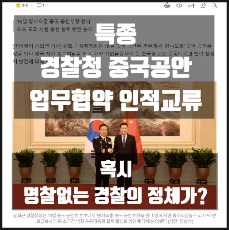 특종 2024년 5월 경찰청 중국공안 업무협약 인적교류 재개 명찰없는 경찰 정체가 혹시 특종 2024년 5월 경찰청 중국공안 업무협약 인적교류 재개 명찰없는 경찰 정체가 혹시
