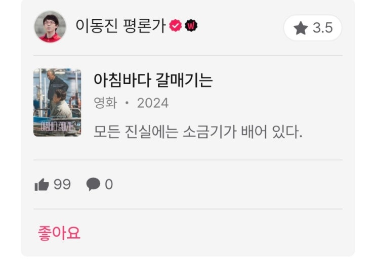 이동진 및 국내전문가 24년 11월 4주 영화 별점 한줄평(아침바다 갈매기는, 모아나 2, 모래바람 등) 이동진 및 국내전문가 24년 11월 4주 영화 별점 한줄평(아침바다 갈매기는, 모아나 2, 모래바람 등)