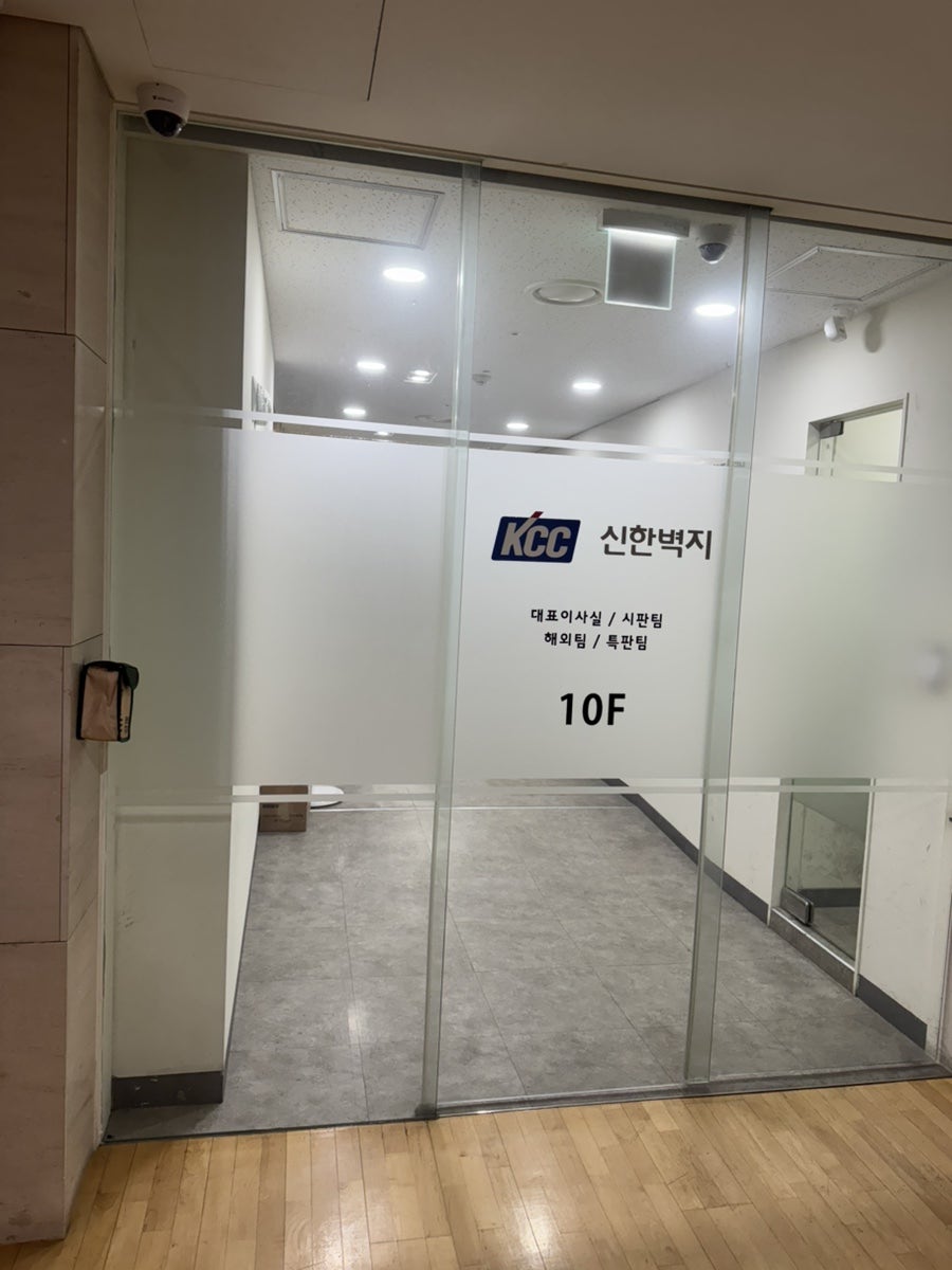 신한벽지 서울사무소 사진 4