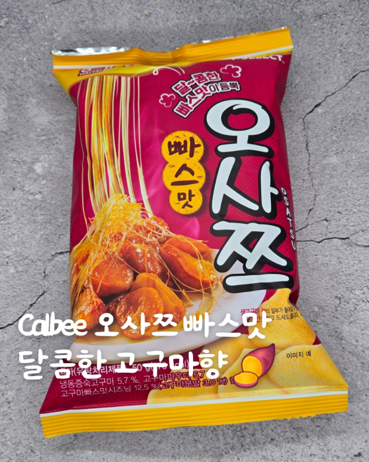  Calbee 오사쯔 빠스맛