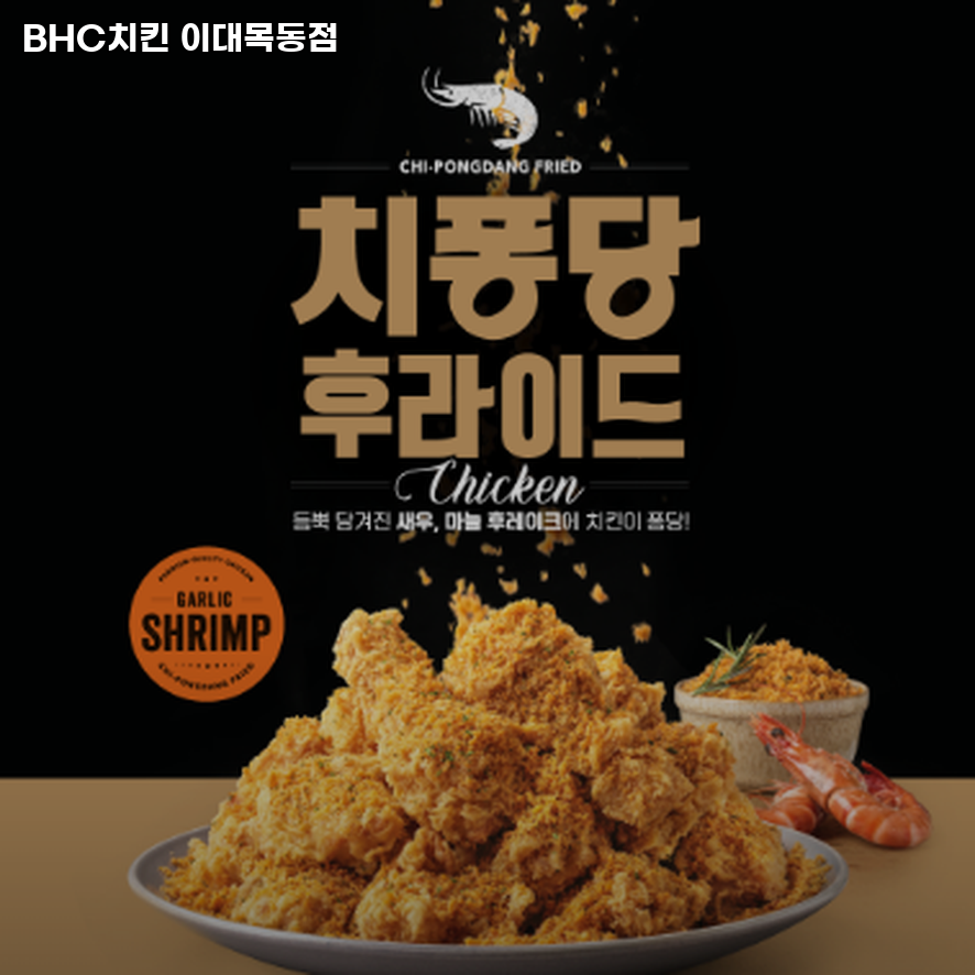 BHC치킨 이대목동점 사진 2