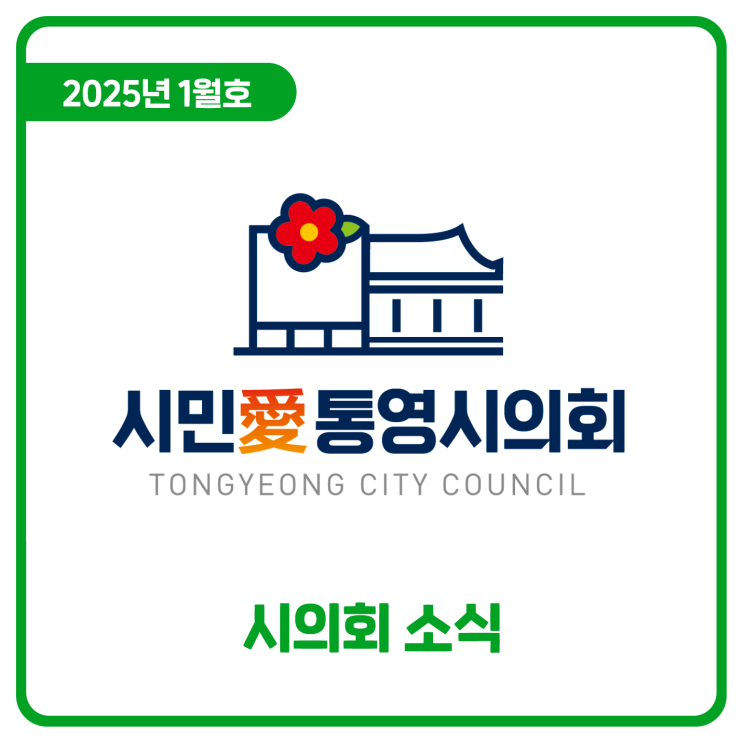  시의회 소식