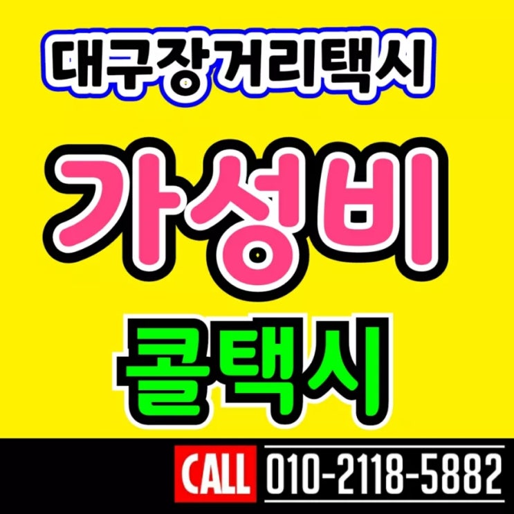 대구에서 김해공항까지 택시요금 대구 장거리 콜택시 대구 김해공항 택시 예약 새벽에 대구 부산 김해공항 택시비 대구 북구 침산동 김해공항 산격동 복현동 칠곡 태전동 대구택시대절