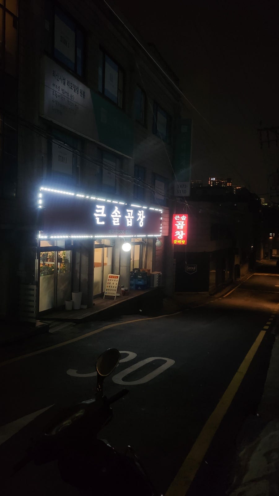 큰솔곱창 사진 1