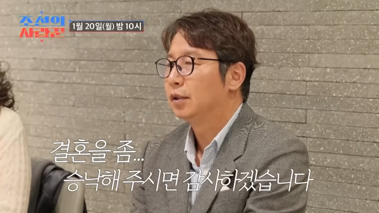 <b>조선의 사랑꾼</b> <b>심현섭</b> 11살 연하 여친 <b>정영림</b> 부모님 <b>결혼</b> 허락... 