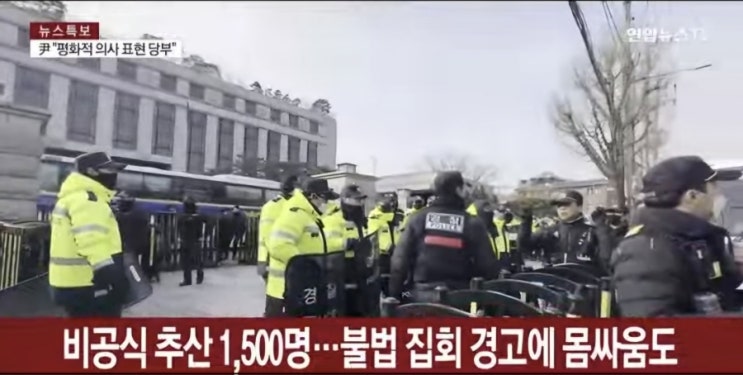 尹시위대, "부정선거" 외치며 <b>헌재</b>로 행진…<b>경찰</b> <b>차벽</b> 봉쇄