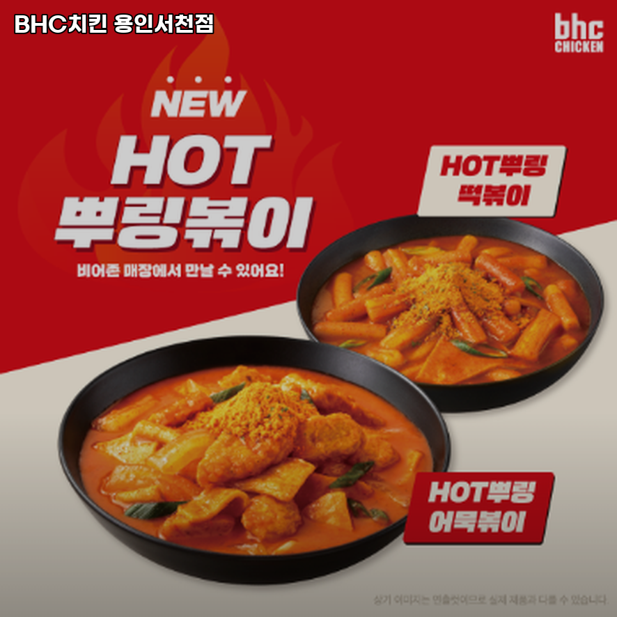 BHC치킨 용인서천점 사진 1