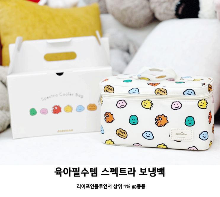  뱀띠 아기 출산선물 돌아기 선물 스펙트라 이유식 보냉백 가성비 보냉 가방 쿨러백