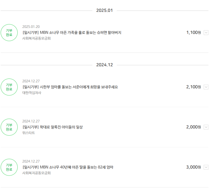  2025 새해 첫 기부