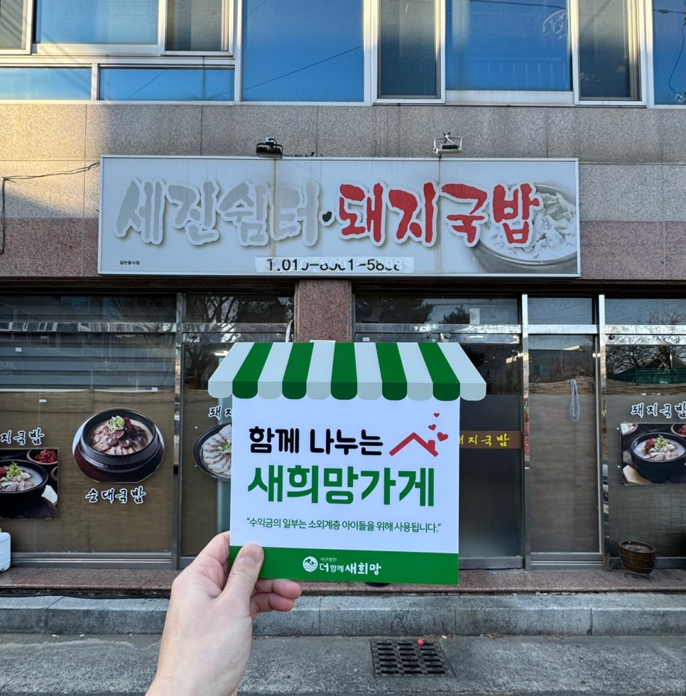 세진쉼터돼지국밥 사진 1