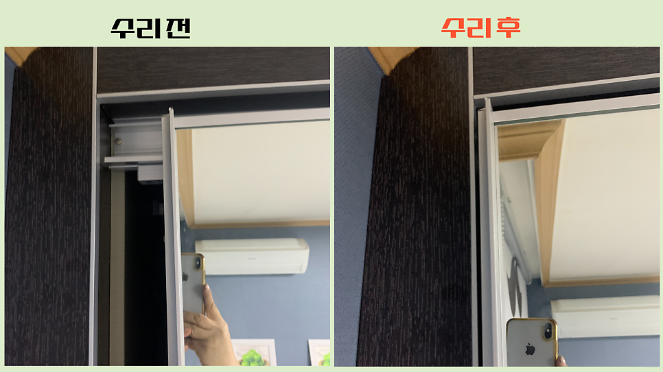 슬라이딩붙박이장 수리 고장원인 해결