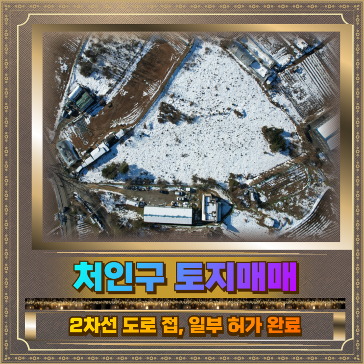  처인구 토지매매 양지 대대리 2646평 평당200