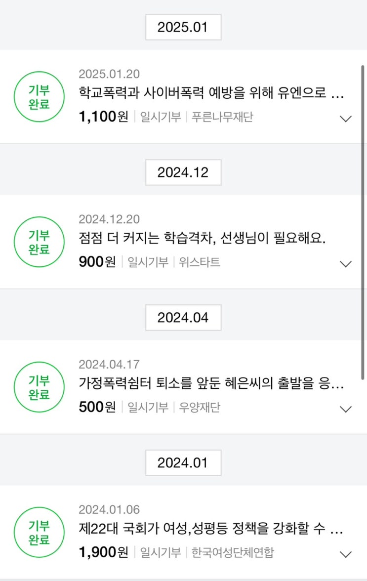  2025 새해 첫 기부