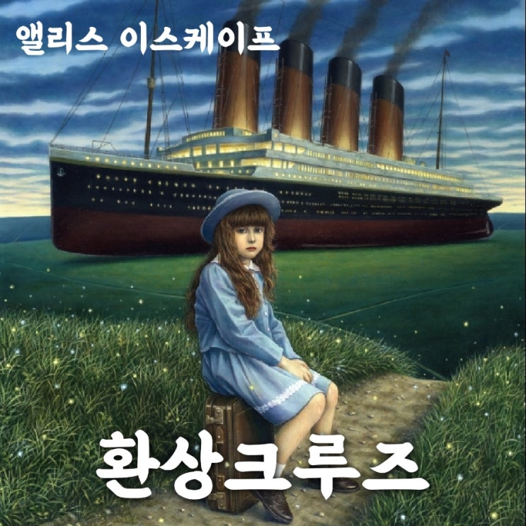  대구 방탈출 추천 앨리스이스케이프 환상크루즈 동성로 놀거리 추천
