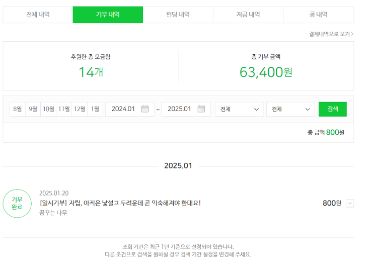  첫기부 인증 이벤트라니 네이버!!