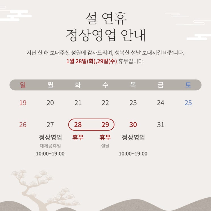  삐땅기린뷰티 설 연휴 영업일정 안내