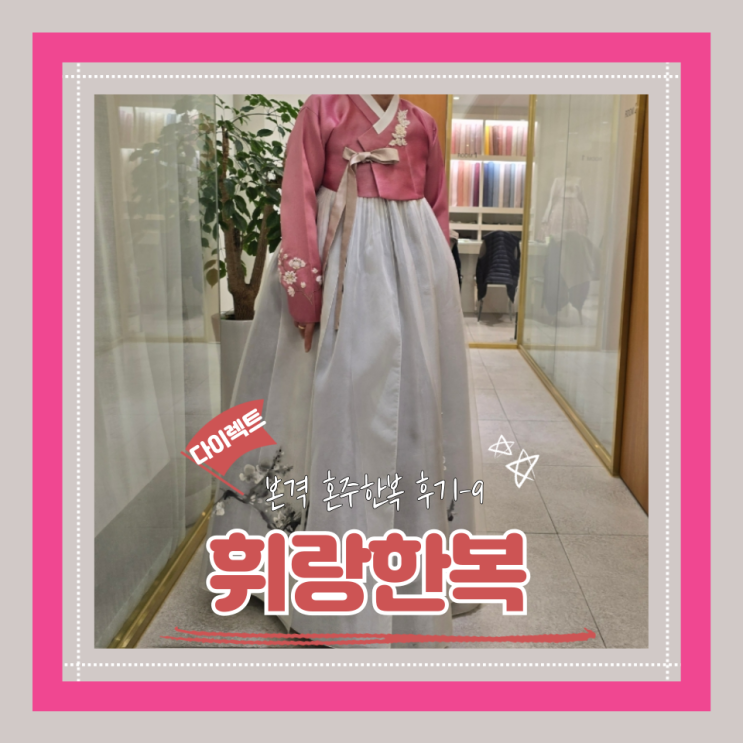  (한복) 휘랑한복(9)진한유색저고리 회색수묵화치마