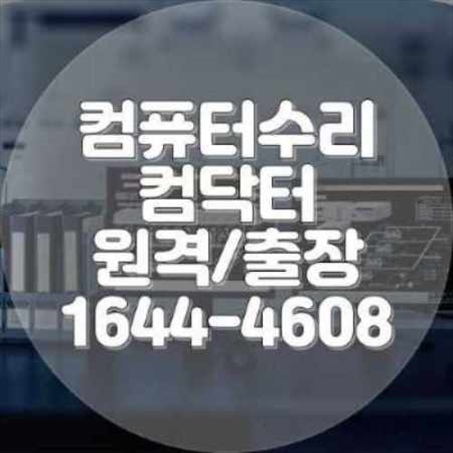  구로구 컴퓨터 수리 출장 서비스: 효율적이고 편리한 솔루션