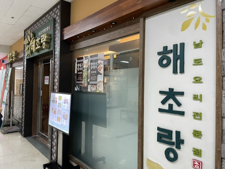 해초랑 사진 1