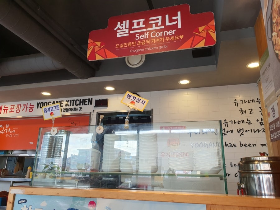 유가네닭갈비 거창점 사진 4