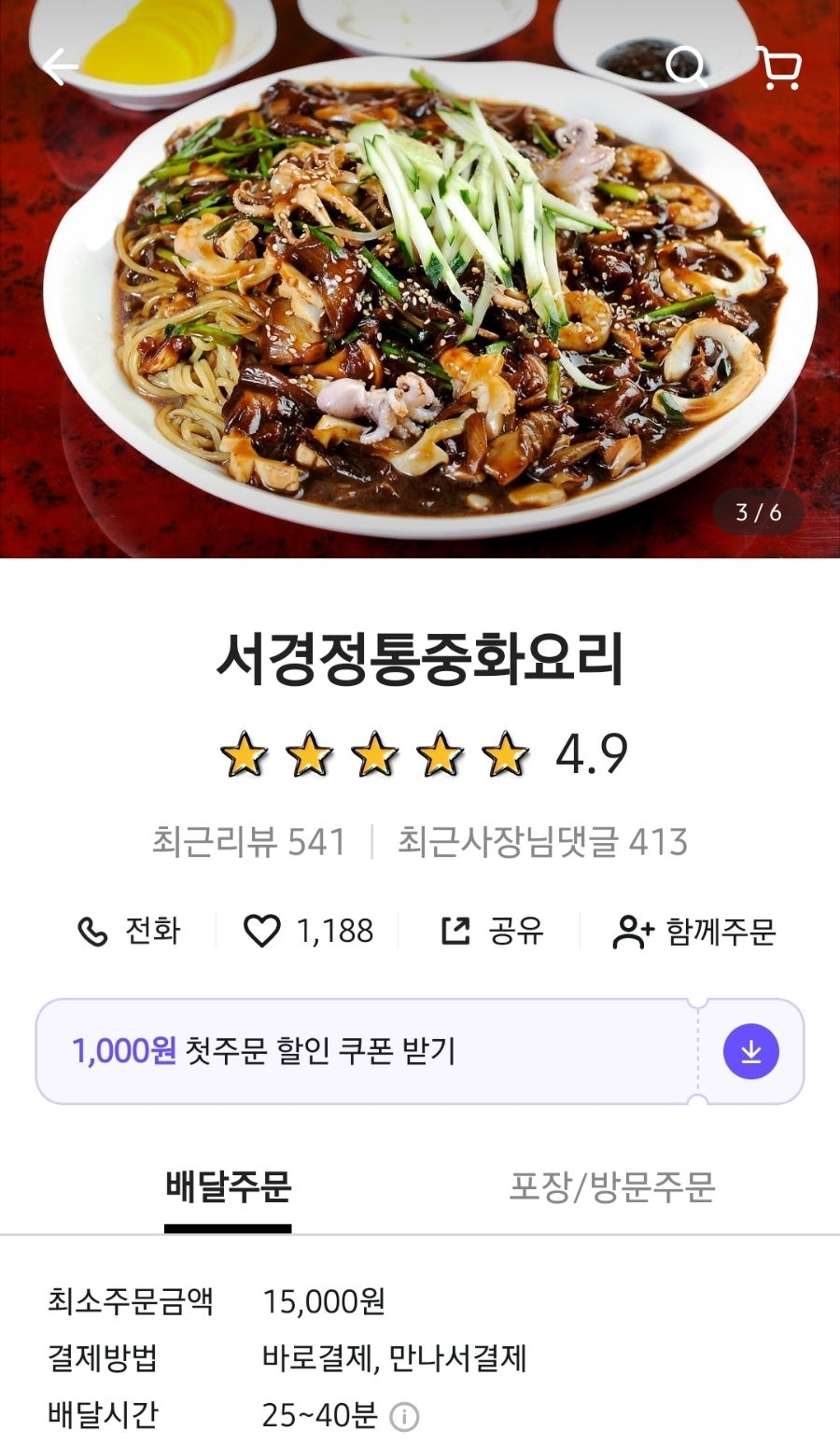 서경정통중화요리 사진 1